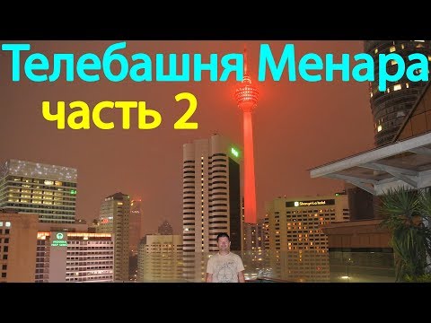 Video: Menara Megapolis