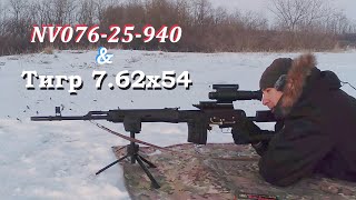 видео: Ночной прицел для карабина Тигр 7.62х54 - практично, бюджетно, эстетично. /  Ночная стрельба с рук! картинка: Ночной прицел для карабина Тигр 7.62х54 - практично, бюджетно, эстетично. /  Ночная стрельба с рук!