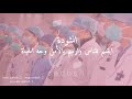 مقطع عن أطباء كورونا انشودة ابتسم للناس وارسم بالأمل وجه الحياة 
