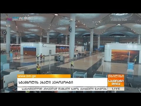 სტამბოლის ახალი აეროპორტი