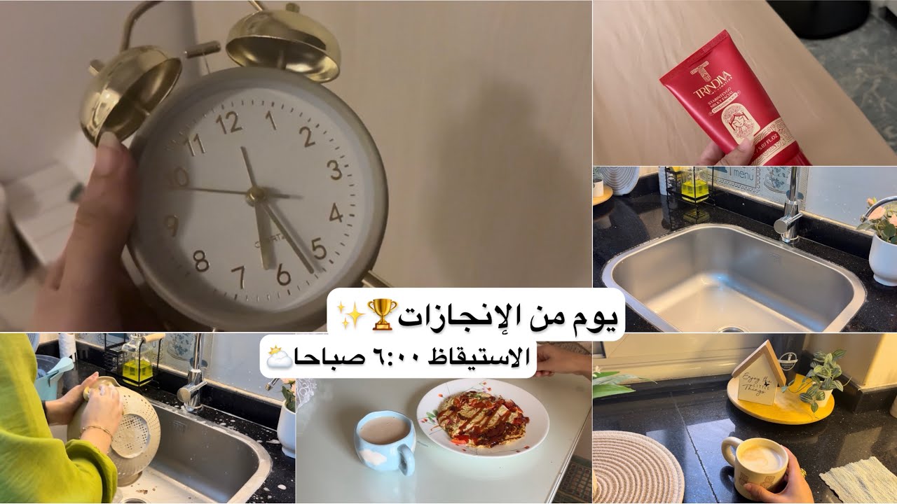 روتين الاستيقاظ ٦ صباحا⛅️ جرعة نشاط و تحفيز✨ حاولت تاني و نجحت اخيرا🏆 ريفيو سكين كير🤝🤍