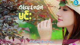 Miniatura de vídeo de "ကောင်မလေး"