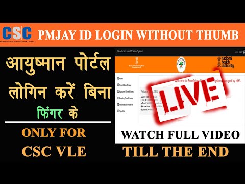 pmjay login problem,solved now pmjay id login without thumb,By Rs Technical Guru