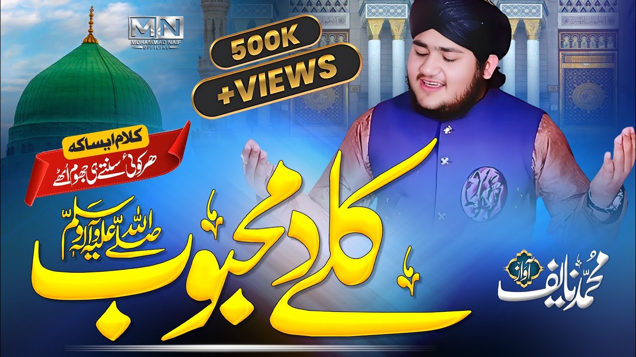 Heart Touching Naat 2021 || Kaly Da Mehboob ﷺ | Pashto Naat 