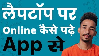 laptop me online class kaise kare || Laptop me online class app se kaise dekhe || screenshot 3