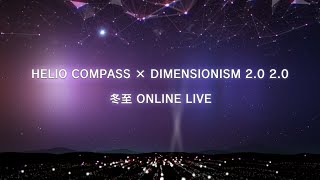 HELIO COMPASS × Dimensionism 2.0 2.0  冬至 Online LIVE !