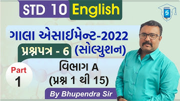 Gala Assignment 2022 Solution | Std 10 English | Paper 6 Section A | પ્રશ્ન 1 થી 15 |By BhupendraSir