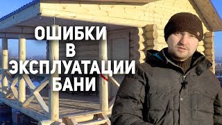 видео: БАНЯ ПЕРЕМЕРЗЛА?! Лед в бане что делать? Как правильно ухаживать за баней? картинка: БАНЯ ПЕРЕМЕРЗЛА?! Лед в бане что делать? Как правильно ухаживать за баней?