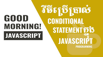 Good Morning JavaScript - Conditional Statement in JavaScript Programming ep2 (In Khmer)