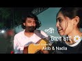 Pori tare chai      charpoka band  short cover by akib sayed  nadia afrin moury