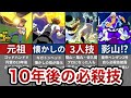 【イナイレ】大人円堂たちの必殺技が強すぎる【10年後メンバー】