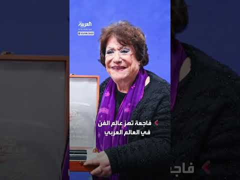 وفاة سيدة المسرح سميحة أيوب عن عمر يناهز 93 عامًا