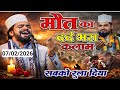 सबके आँखें में आंसू दे गए Azmat Raza Bhagalpuri, ये ना पूछो किधर जा रहा हु आज में अपने घर जा रहा हूं