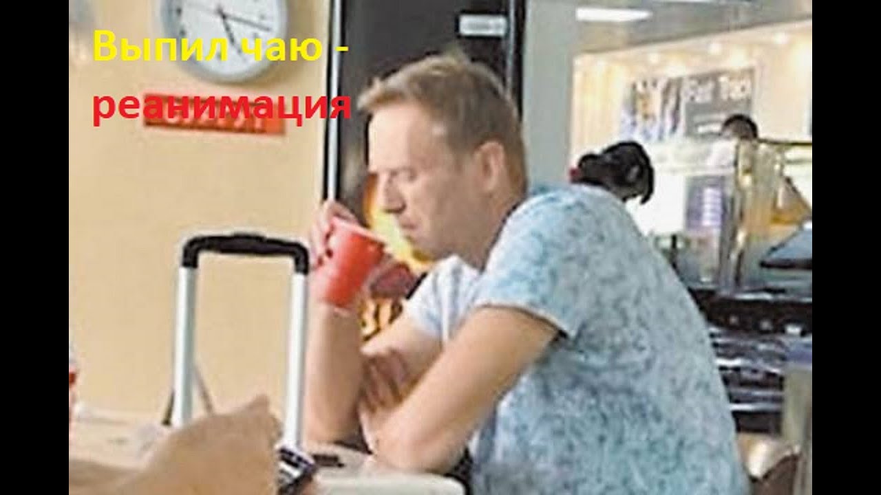 Навального отравили в кафе.