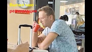ЗА ЧТО ОТРАВИЛИ НАВАЛЬНОГО  Милов о Состоянии  Алексея Навального