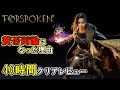 【レビュー】良作?駄作?スクエニの本気OWはなぜ賛否両論になったのか?40時間クリアレビュー【PS5】【Forspoken】