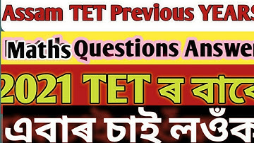 Assam TET 2019 LP Maths Solved paper|| Official Answer key ||| LP Maths Solved Paper|| Latest ..