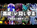 【モンスト】轟絶「偏重者」の隠し要素まとめ【考察】