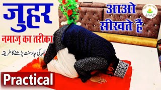 Zohar ki Namaz Ka Tarika (Practical) | 4 Rakat Sunnat Namaz Padhne Ka Tarika | Joahr ki 4 sunnat