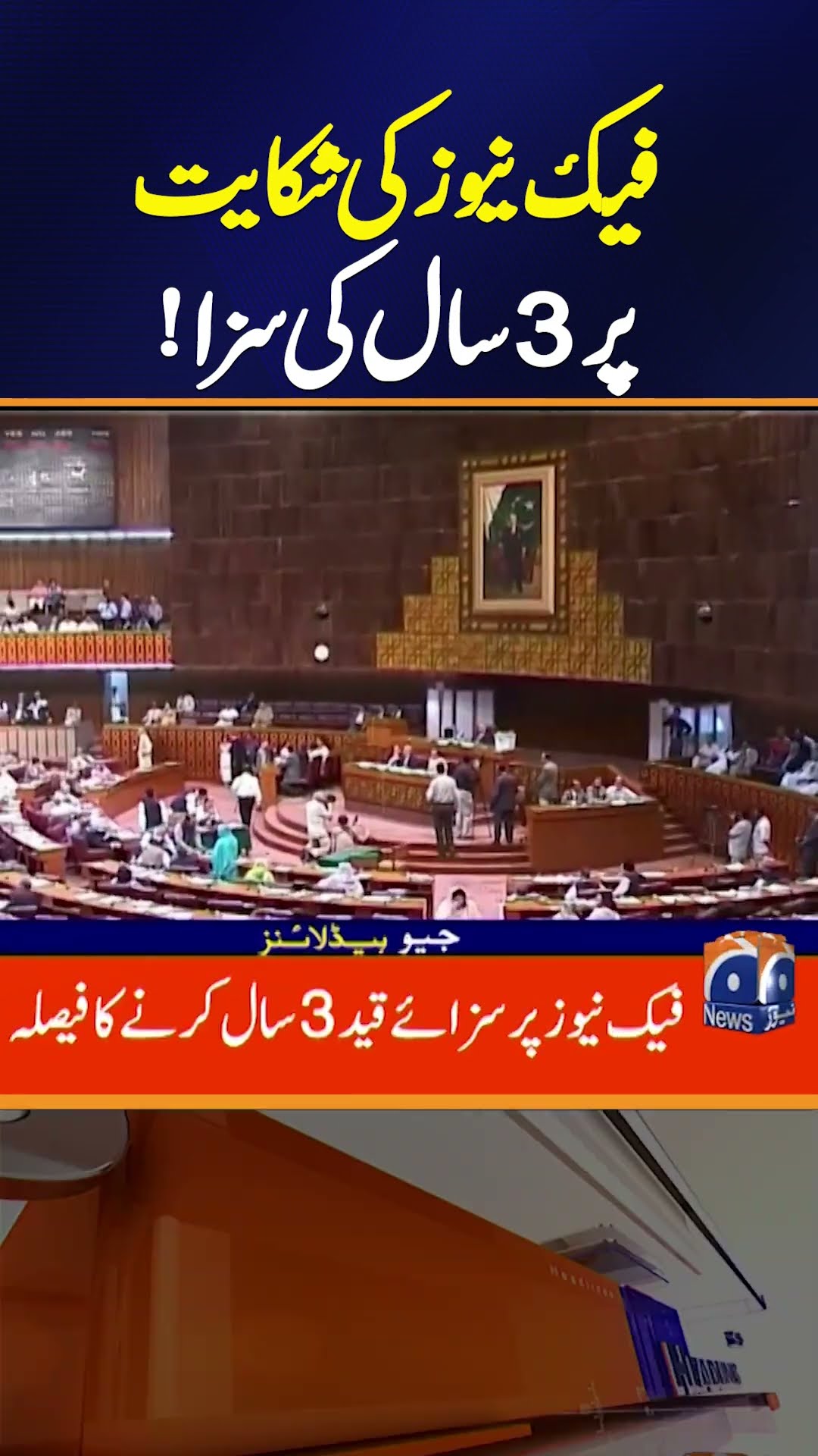 PECA Act Amendment Bill 2025: Key Details Revealed | National Assembly Update | Breaking News