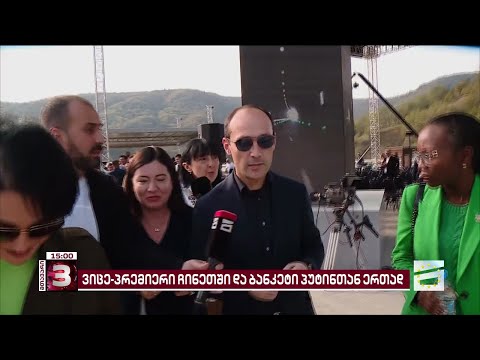 ვიცეპრემიერის ბანკეტი პუტინთან ერთად | ლევან დავითაშვილი \"მთავარი არხის\" კითხვებს გაურბის