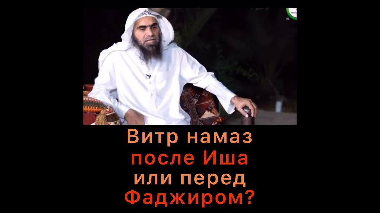 Витр намазы ничек укыла