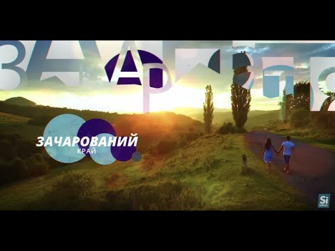 Зачарований край (Випуск