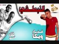 مهرجان النبطشى تيم المماليك 2015