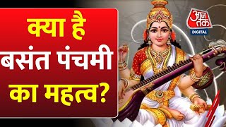 Basant Panchami 2024: क्या है बसंत पंचमी का महत्व? ज्योतिष से जानिए पूजा विधि | Bhagya Chakra | Puja