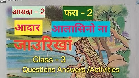 Class - 3 Jaorikhang Bodo (MIL) Lesson - 2  ( Part - 2) आलासिनो ना