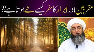 Muqarrabeen Or Abrar Ka Safar || مقربین اور ابرار کا سفر کیسے طے ہوتا ہے ؟ || Ahmed Saeed Yaar Sahab