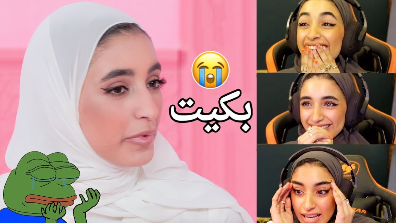 ردة فعلي على مقابلتي - رمضان 2020