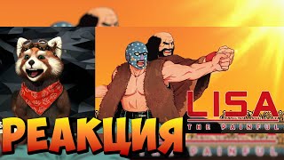 Комедия или Трагедия LISA The Painful Первая Часть | реакция RED Пандыч | @EmeraldPlayStation