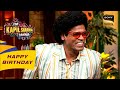 क्या Siddharth को Johnny Lever ने भेजे अपने बाल? | The Kapil Sharma Show| Celebrity Birthday Special
