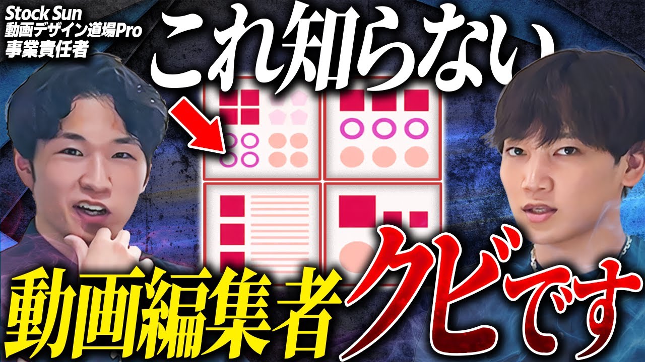 これ知らない動画編集者は義務教育からやり直せ！動画デザイン4原則