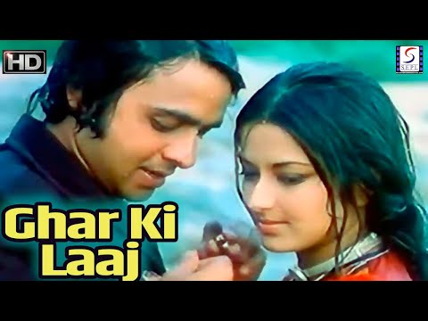 Ghar Ki Laaj (1979) Full Movie | घर की लाज | Sanjeev Kumar, Moushmi Chatterjee, Deven Verma