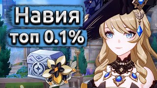 видео: Я просто крафтил арты для Навии и попал в топ 0.1% Акаши 😨 - Genshin Impact картинка: Я просто крафтил арты для Навии и попал в топ 0.1% Акаши 😨 - Genshin Impact