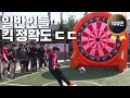 신개념 축구공 다트!!! 고알레 과녁 챌린지!ㅣ GOALE