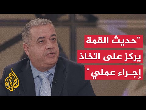 قراءة في رسائل اجتماع وزراء الخارجية التحضيري للقمة العربية الإسلامية الطارئة