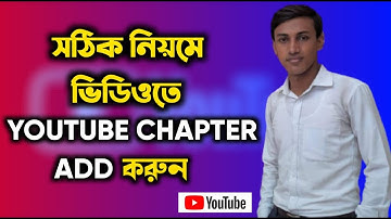 How to Add Chapters to YouTube Video in Bangla  | How to Use YouTube Video Chapters