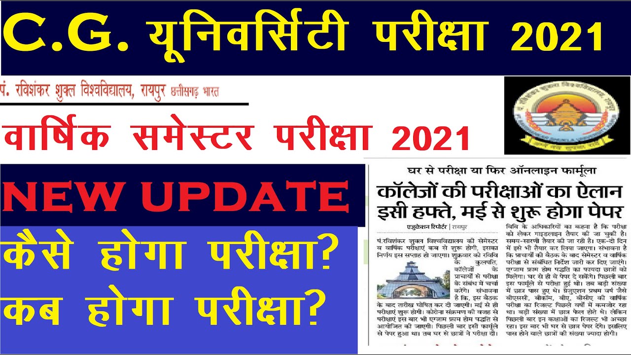 PRSU Exam Update 2021: May के अंत तक होगी परीक्षा | prsu exam new update 2021