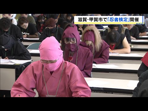 Ninja Certification Test Held in Koka, Home of the Shinobi! Written Exam Was "Difficult... Still ...