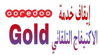 حل مشكلة الشريحة تاكتيفي وحدها لمستعملي ooredoo Gold