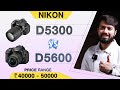 Nikon D5600 Vs D5300 | Best Nikon Dslr Cameras Under 50000 in 2020