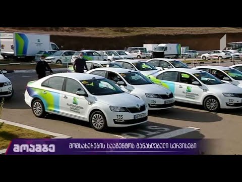 მომსახურების სააგენტოს განახლებული სერვისები