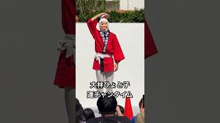 大林ひょと子 連チャンタイム#大林ひょと子 #おもしろ動画 #おもろい #ひょっとこ #shorts #ひょっとこ #歌舞伎 ニトリ#ミドリ