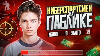 видео: ПОТЕЮ ОДИН vs СКВАДОВ В ПУБГ МОБАЙЛ❗РАЗНОС ПАБЛИКА в ПАБГ МОБАЙЛ 4.0❗🔥ИГРАЕМ В 120 FPS 🔥❗СТРИМ PUBGM картинка: ПОТЕЮ ОДИН vs СКВАДОВ В ПУБГ МОБАЙЛ❗РАЗНОС ПАБЛИКА в ПАБГ МОБАЙЛ 4.0❗🔥ИГРАЕМ В 120 FPS 🔥❗СТРИМ PUBGM