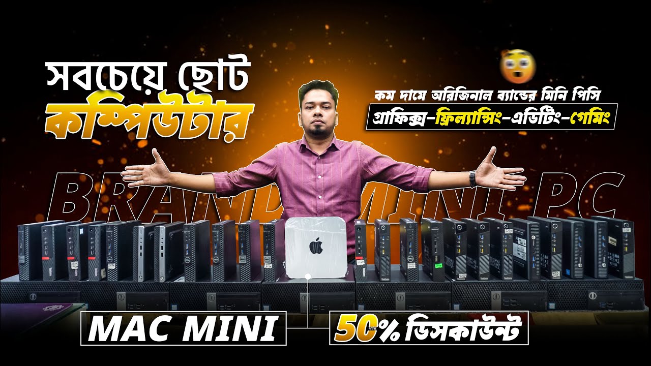 কম দামে অরিজিনাল ব্যান্ডের মিনি পিসি Hp, Dell & Lenovo Brand mini pc Gaming & Editing Mini PC 2026