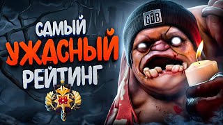 С НУЛЯ ДО ТИТАНА - САМЫЙ УЖАСНЫЙ РЕЙТИНГ