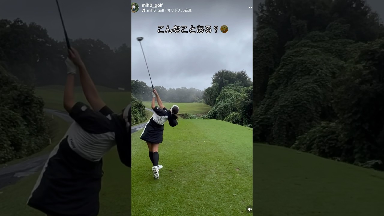 インスタで1日で100万再生されました🤣こんな事ある?🤣🤣🤣#ゴルフ#golf#golfswing #ゴルフスイング